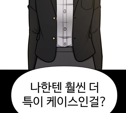 급식러너 82화 65