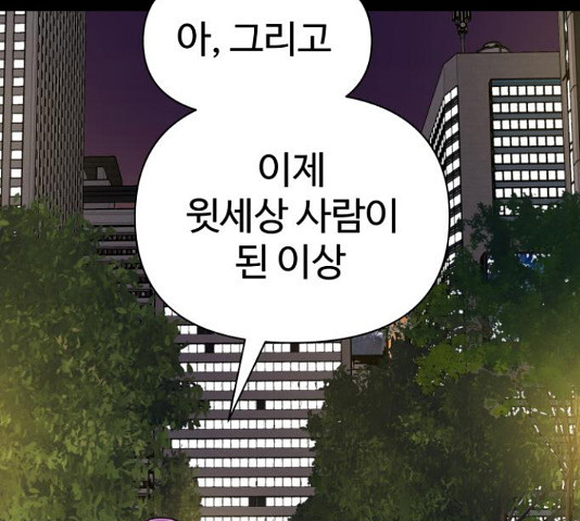 급식러너 82화 67