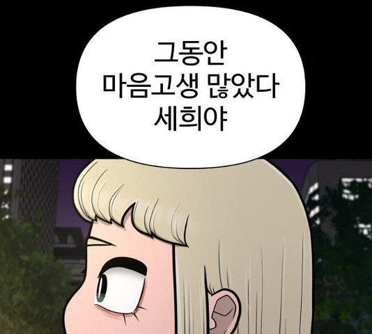 급식러너 82화 70