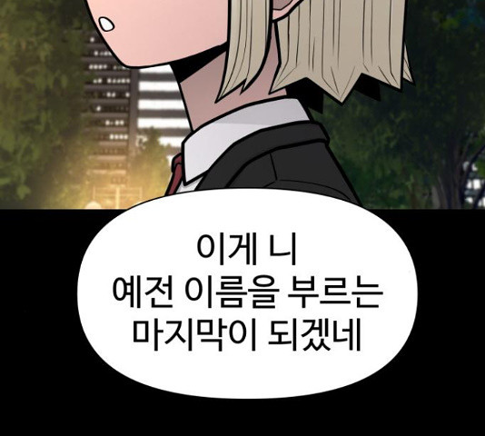 급식러너 82화 71