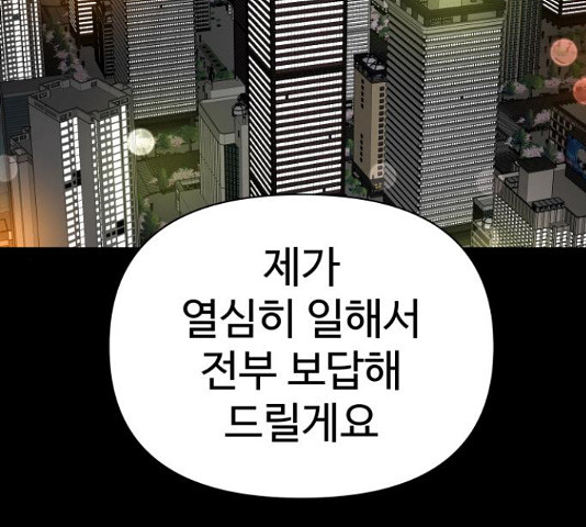 급식러너 82화 74