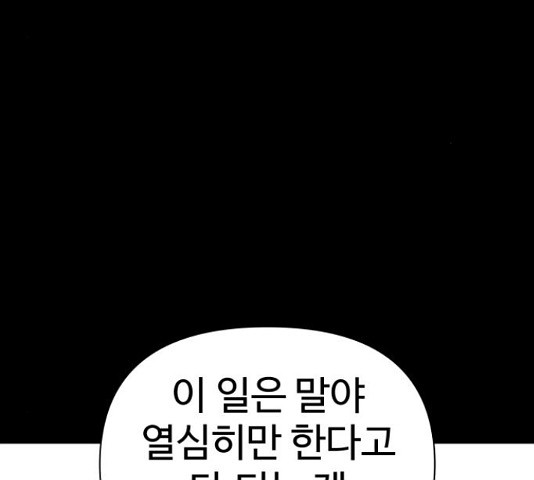 급식러너 82화 77