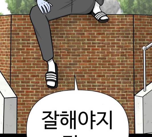 급식러너 82화 79