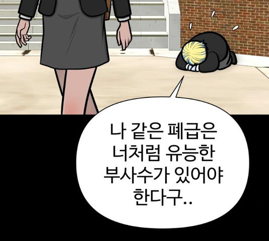 급식러너 82화 89