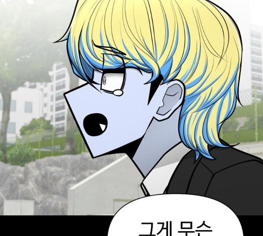 급식러너 82화 91