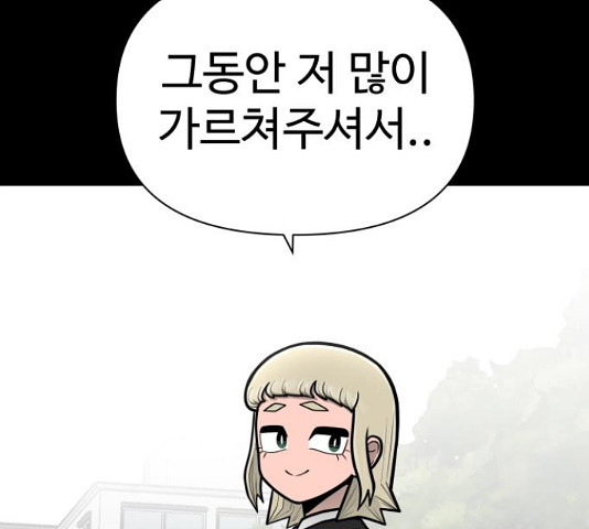 급식러너 82화 93