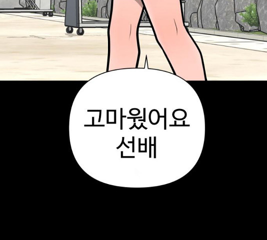 급식러너 82화 95