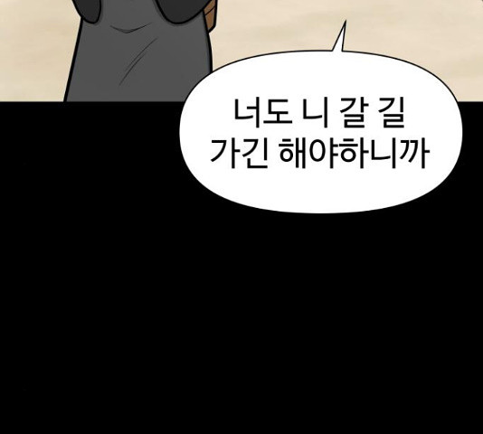 급식러너 82화 100