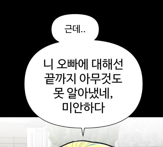 급식러너 82화 101