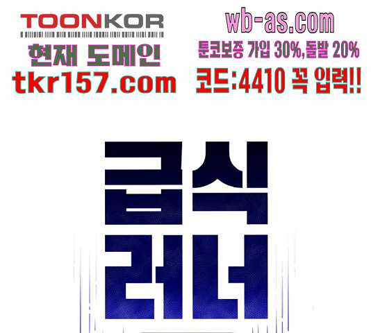 급식러너 82화 111