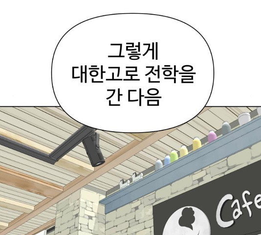 급식러너 82화 113