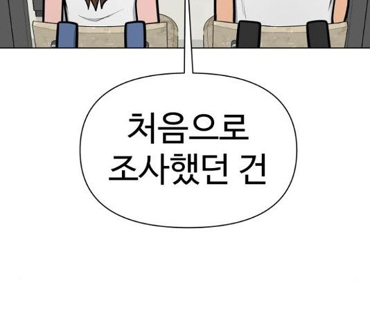 급식러너 82화 117