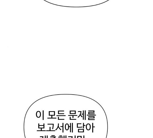 급식러너 82화 129
