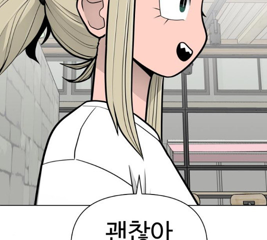 급식러너 82화 138