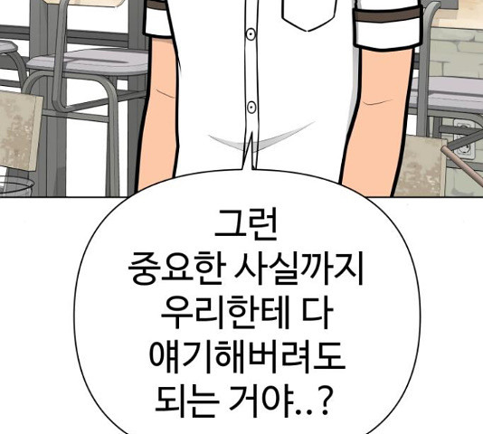 급식러너 82화 154