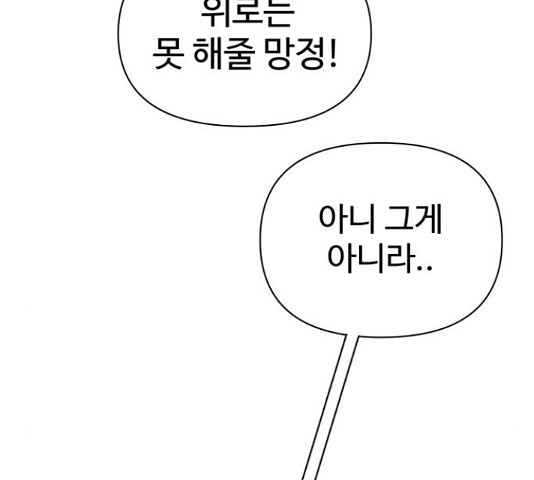 급식러너 82화 157