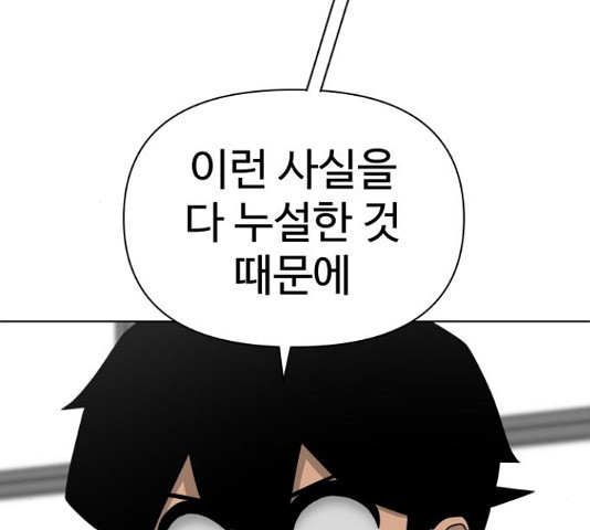 급식러너 82화 158