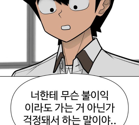 급식러너 82화 159