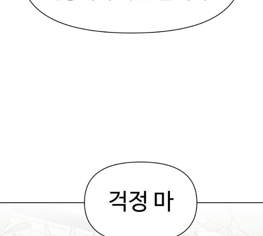 급식러너 82화 160