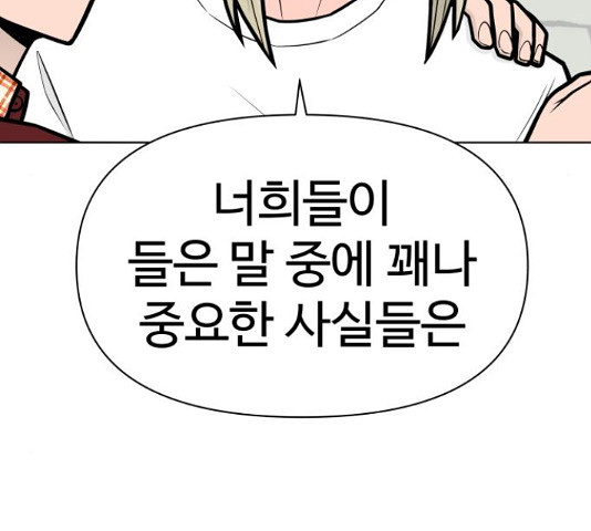 급식러너 82화 162