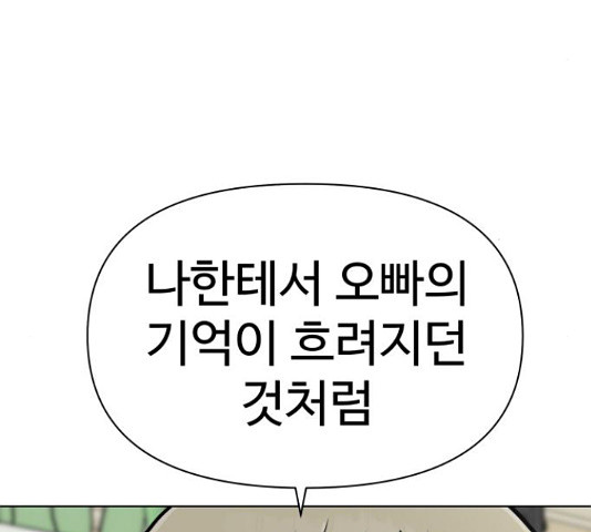 급식러너 82화 163