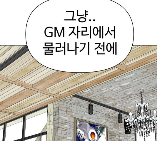 급식러너 82화 166