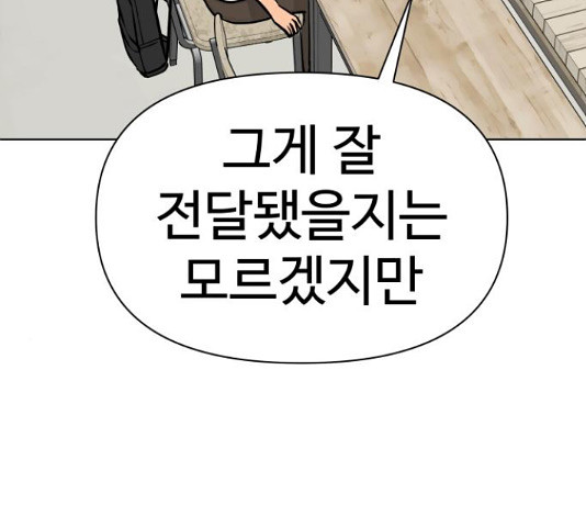 급식러너 82화 170