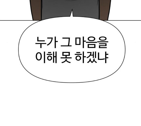 급식러너 82화 175