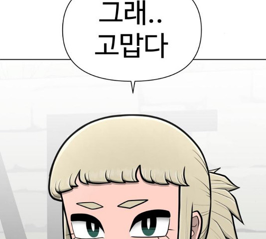 급식러너 82화 189