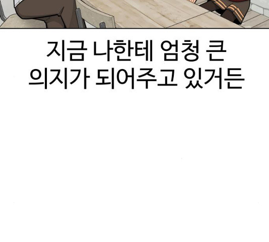 급식러너 82화 195