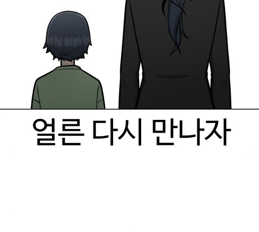 급식러너 82화 197