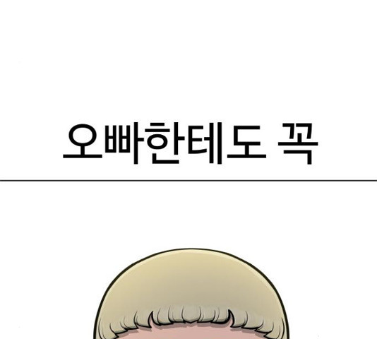 급식러너 82화 198