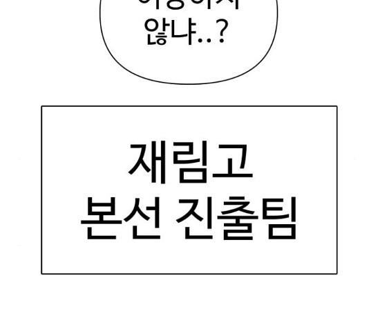 급식러너 82화 205
