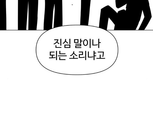 급식러너 82화 211