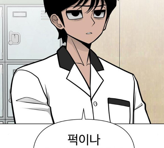 급식러너 82화 225