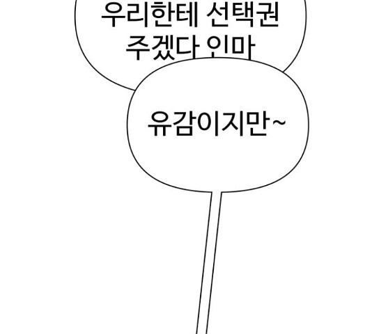 급식러너 82화 226