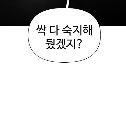 급식러너 82화 241
