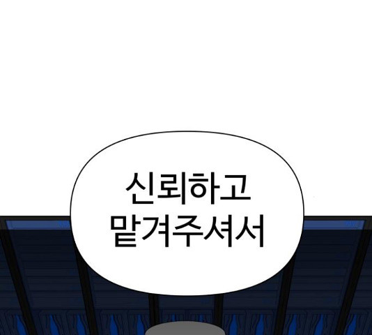 급식러너 82화 252