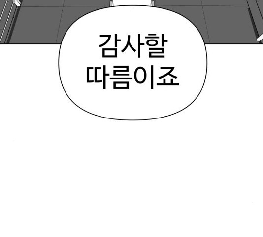 급식러너 82화 254