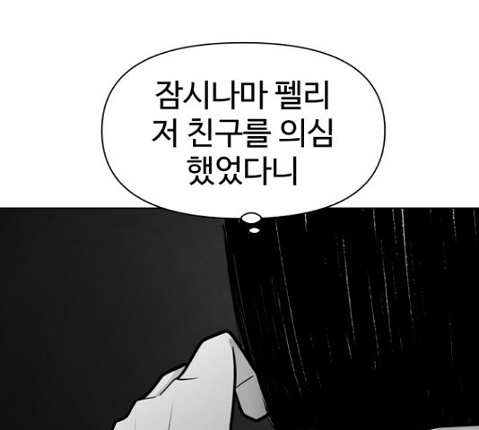 급식러너 82화 257