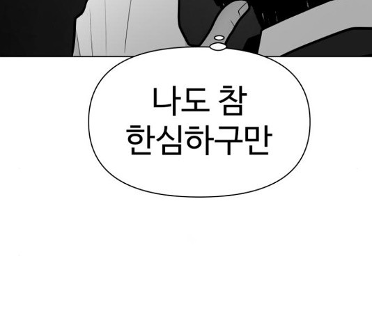 급식러너 82화 258