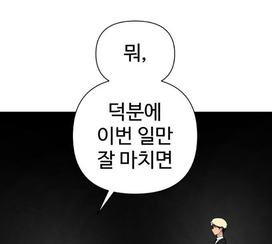 급식러너 82화 259