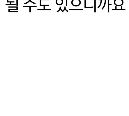 급식러너 82화 271