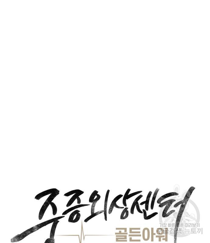중증외상센터 : 골든 아워 외전 2화 41