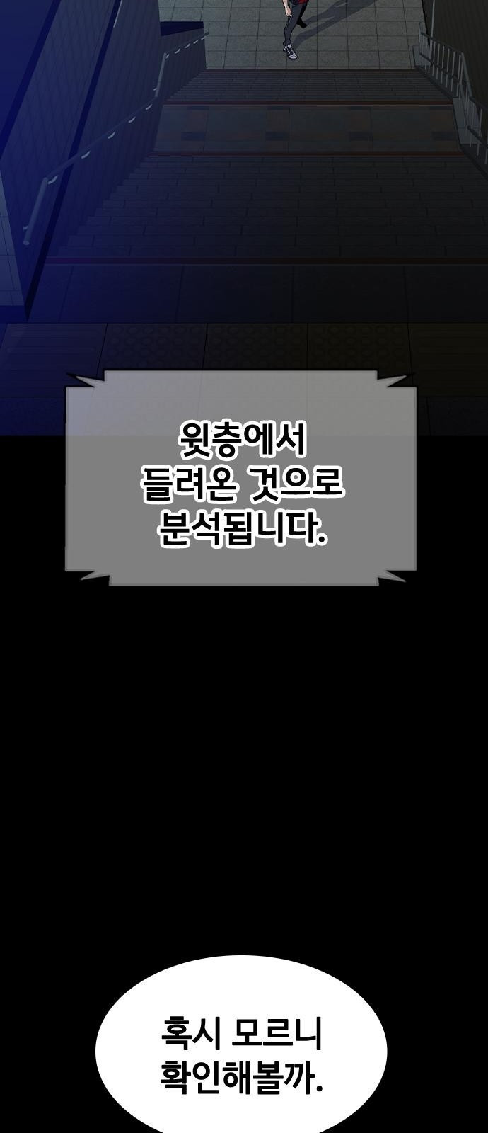 시크릿 플레이어 3화 4