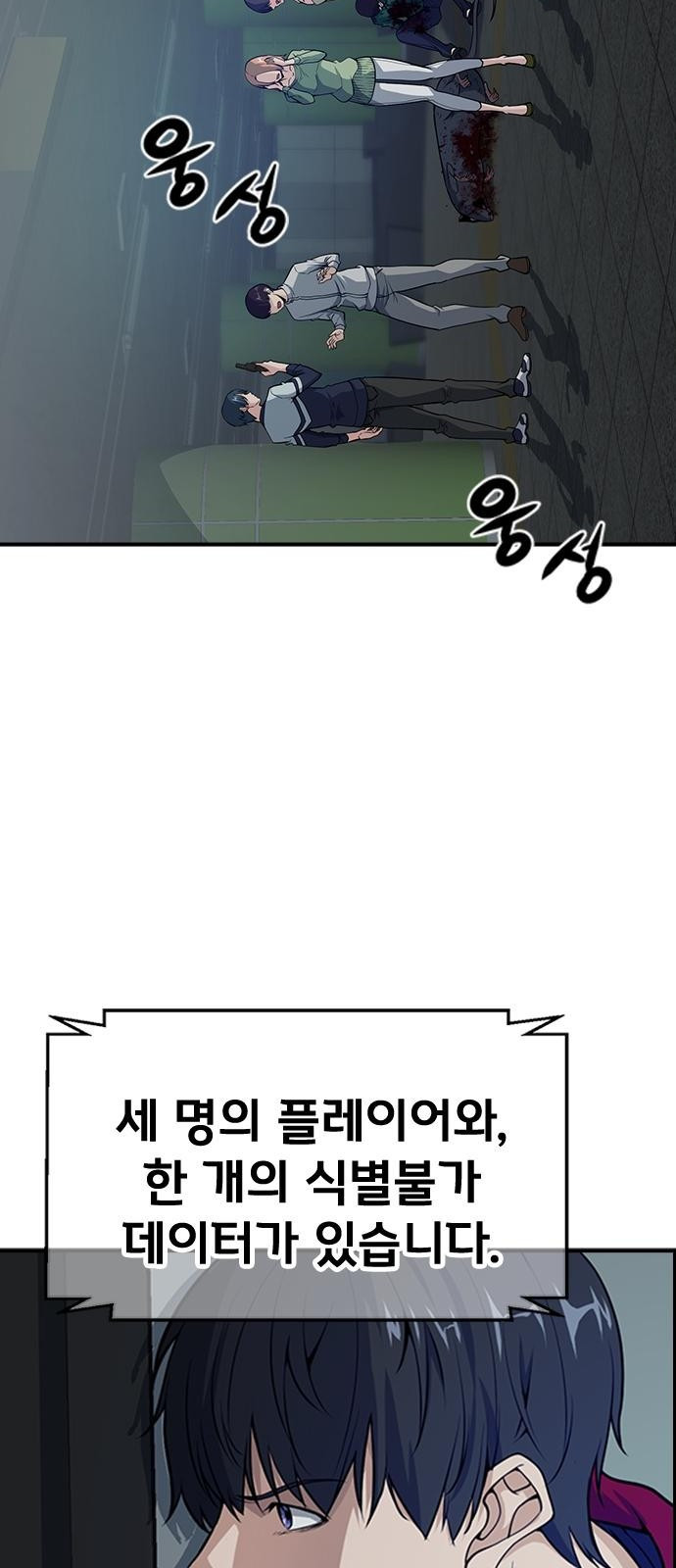 시크릿 플레이어 3화 8