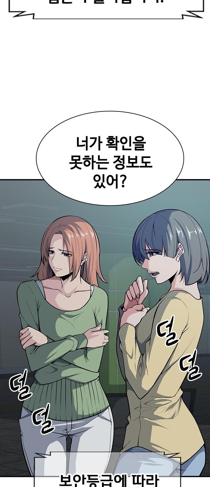 시크릿 플레이어 3화 13