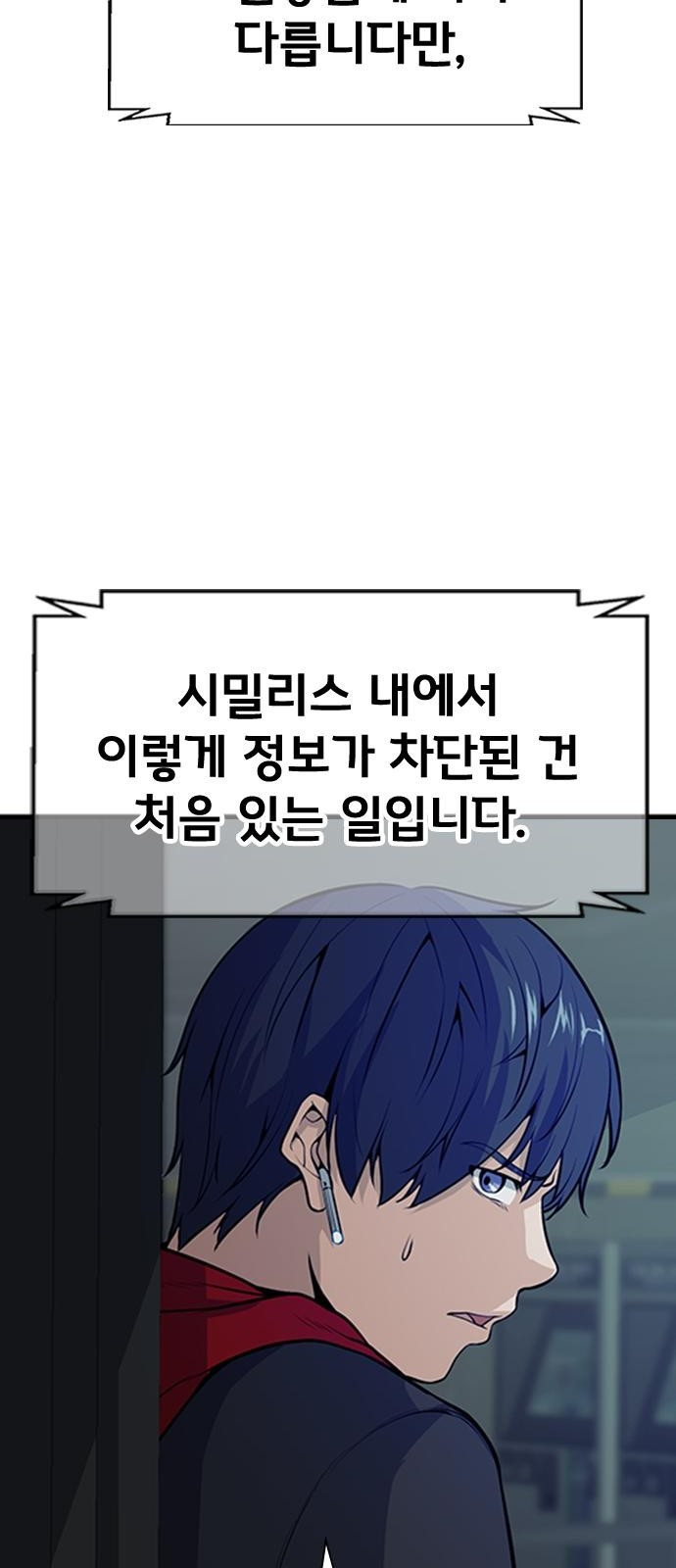 시크릿 플레이어 3화 14
