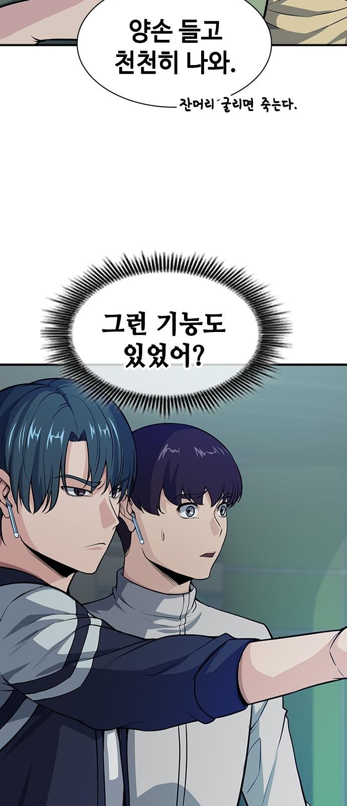 시크릿 플레이어 3화 20