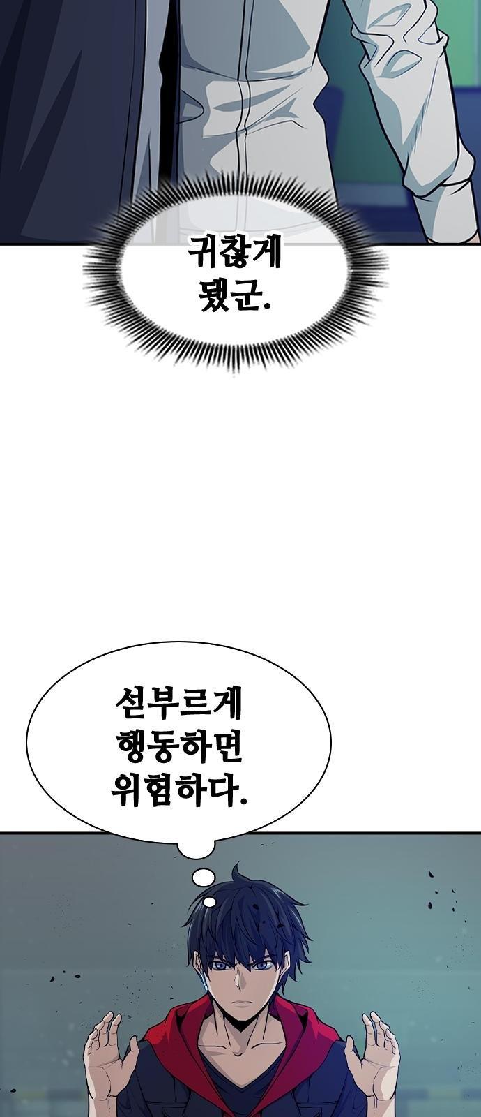 시크릿 플레이어 3화 21